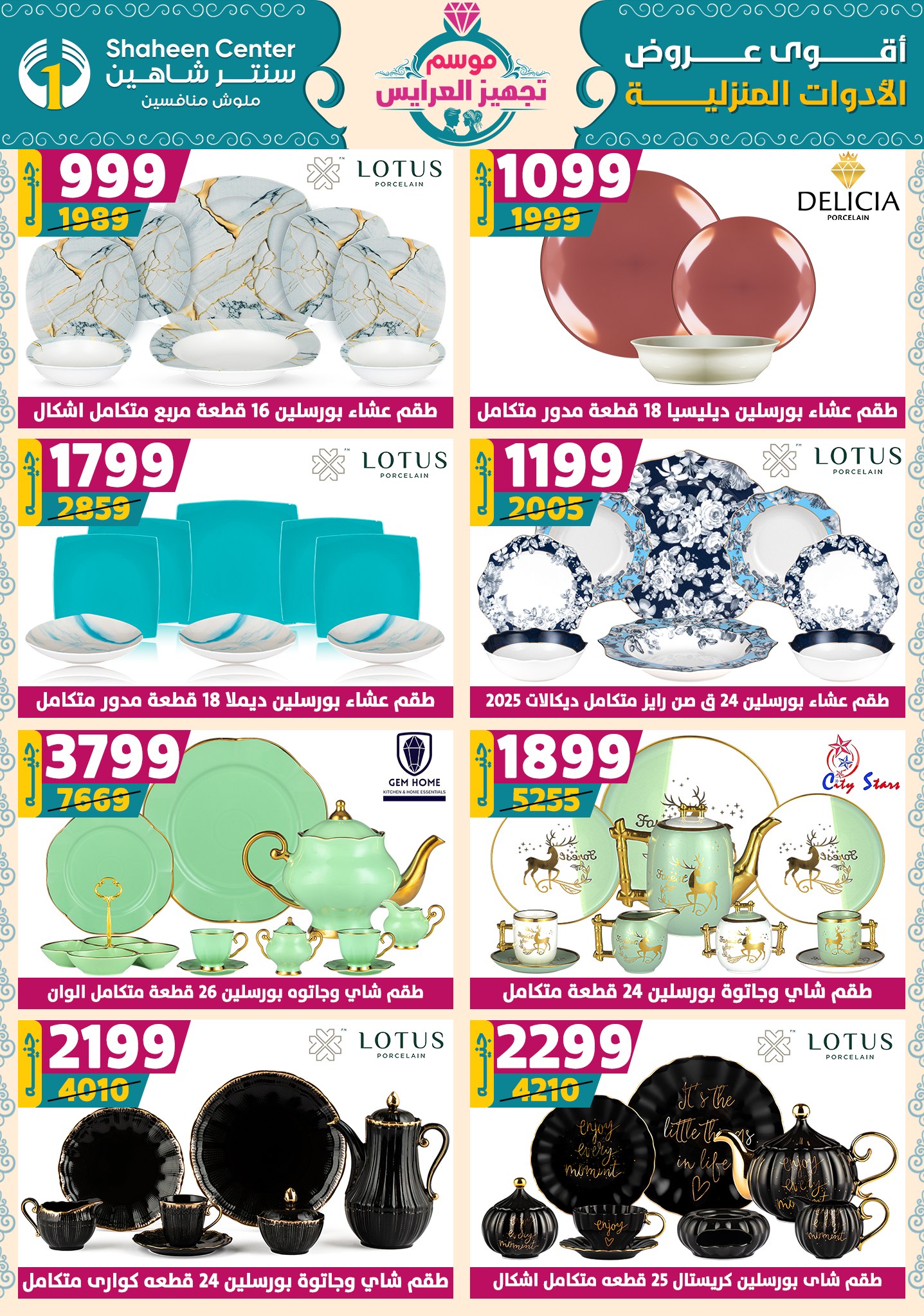 shaheen-center offers from 9oct to 1oct 2025 عروض سنتر شاهين من 9 أكتوبر حتى 1 أكتوبر 2025 صفحة رقم 33